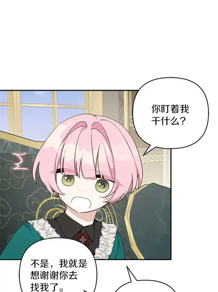 《反派家族的掌权小女儿》32.参加生日宴图46