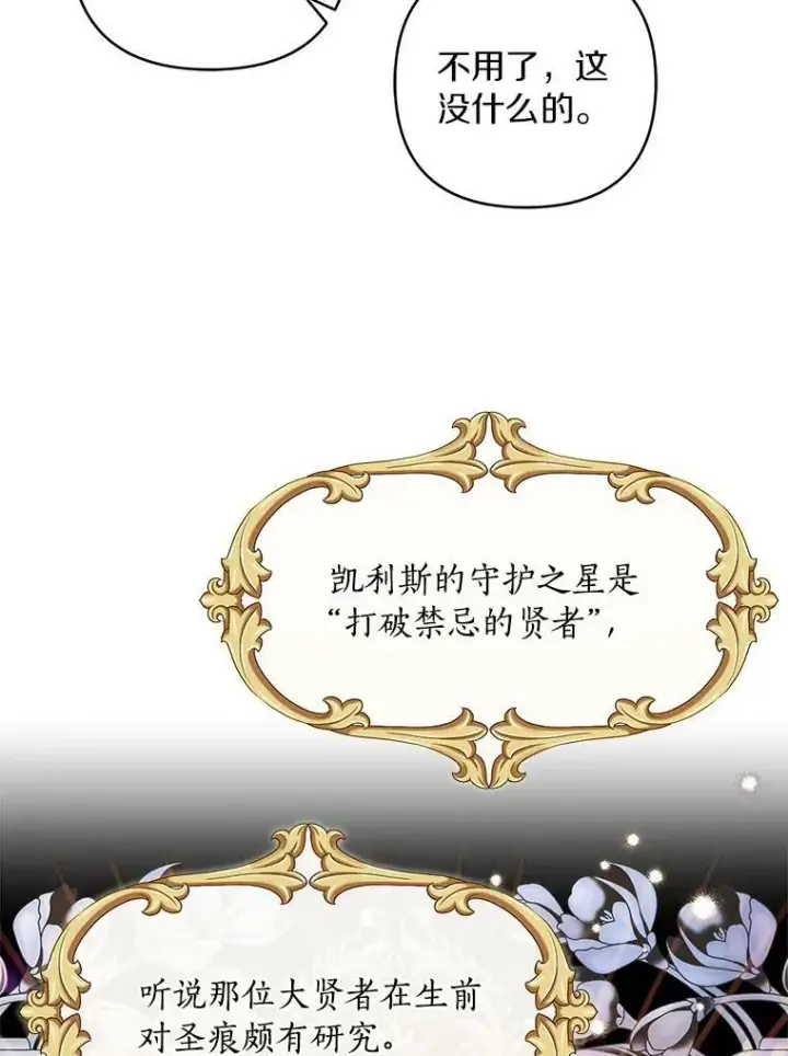 《反派家族的掌权小女儿》32.参加生日宴图47