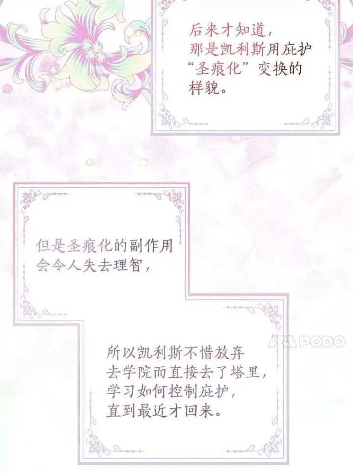 《反派家族的掌权小女儿》32.参加生日宴图51