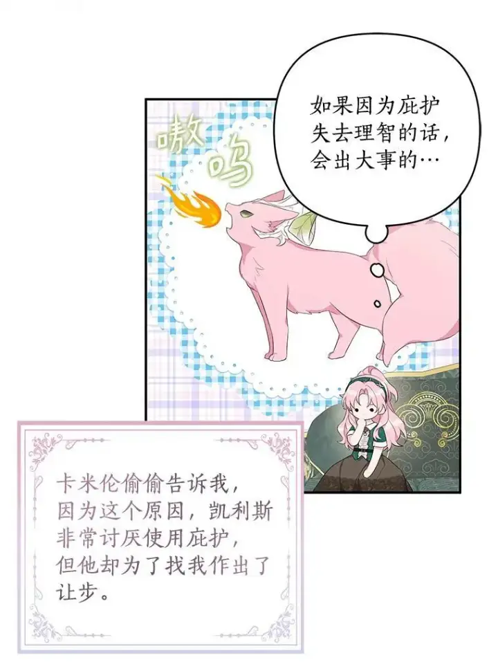 《反派家族的掌权小女儿》32.参加生日宴图52