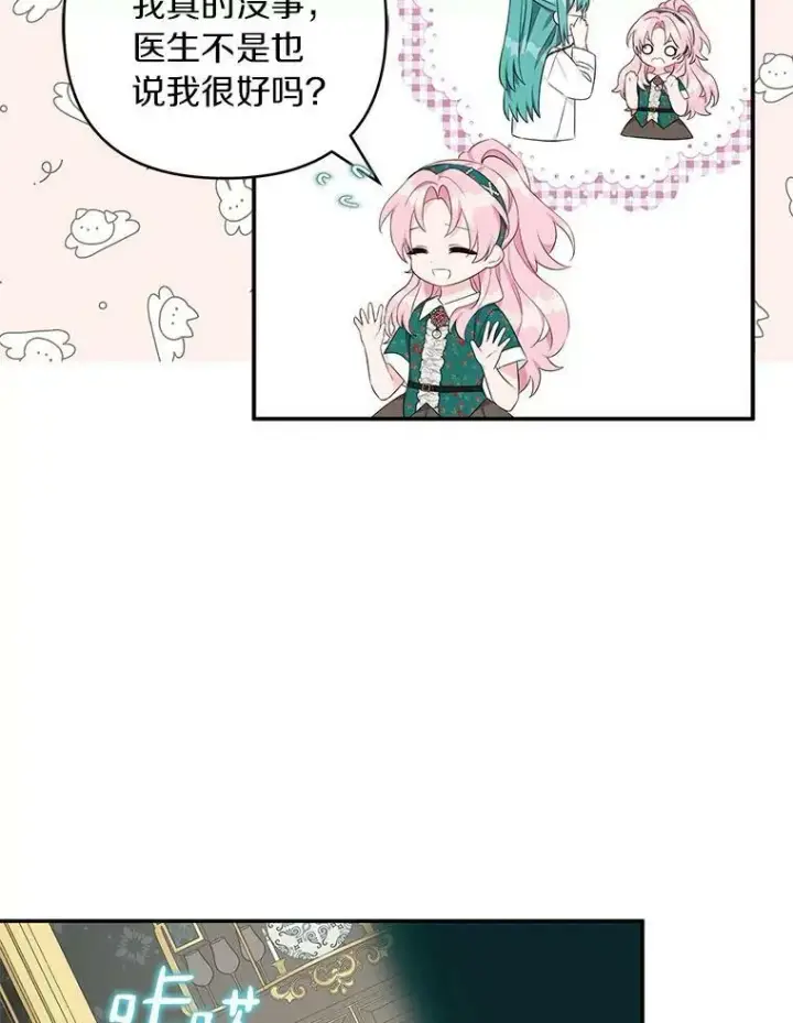 《反派家族的掌权小女儿》32.参加生日宴图56