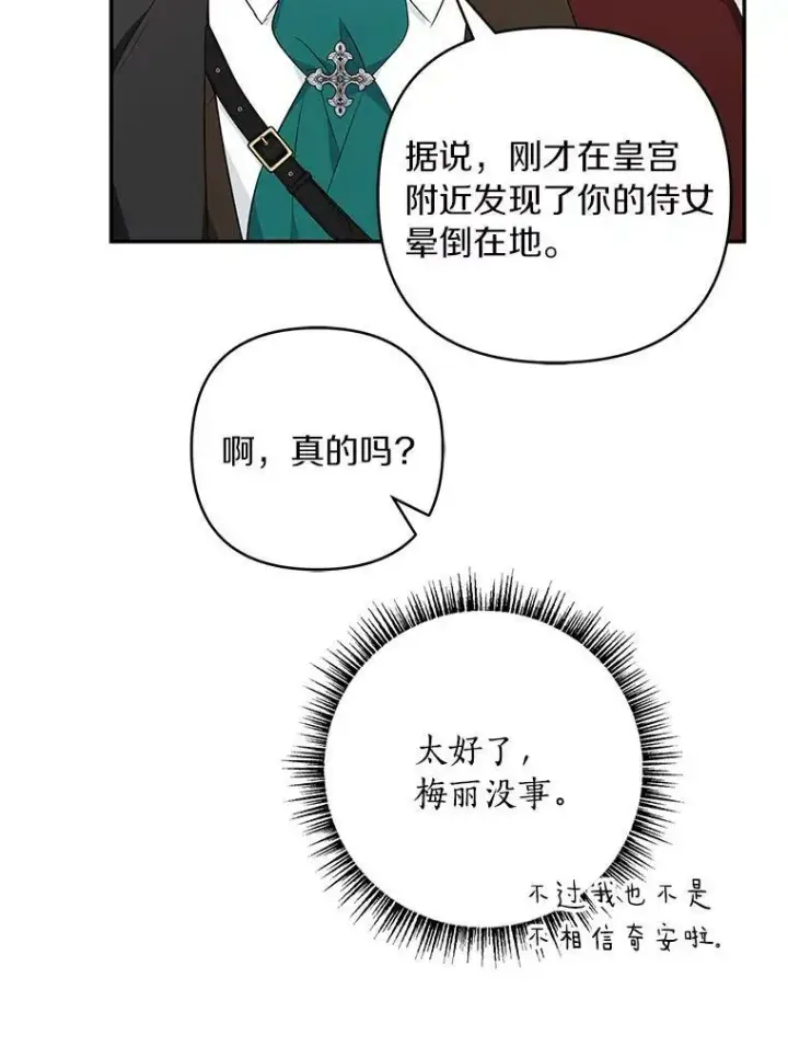 《反派家族的掌权小女儿》32.参加生日宴图63