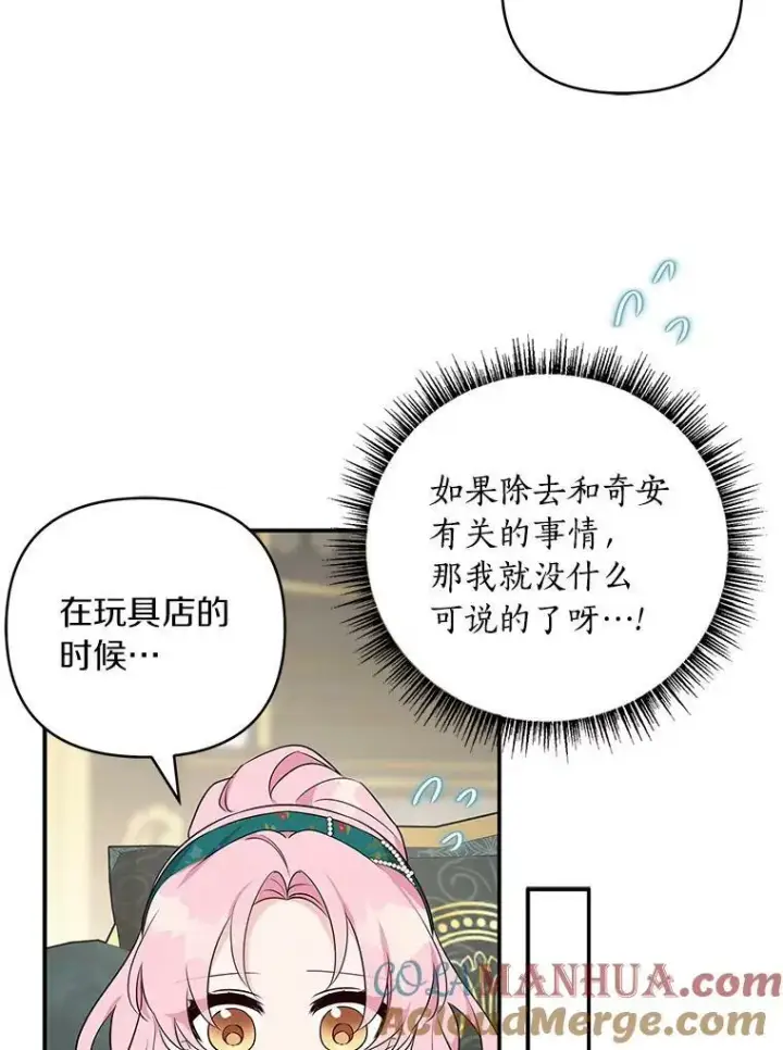 《反派家族的掌权小女儿》32.参加生日宴图65