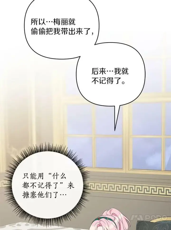 《反派家族的掌权小女儿》32.参加生日宴图67