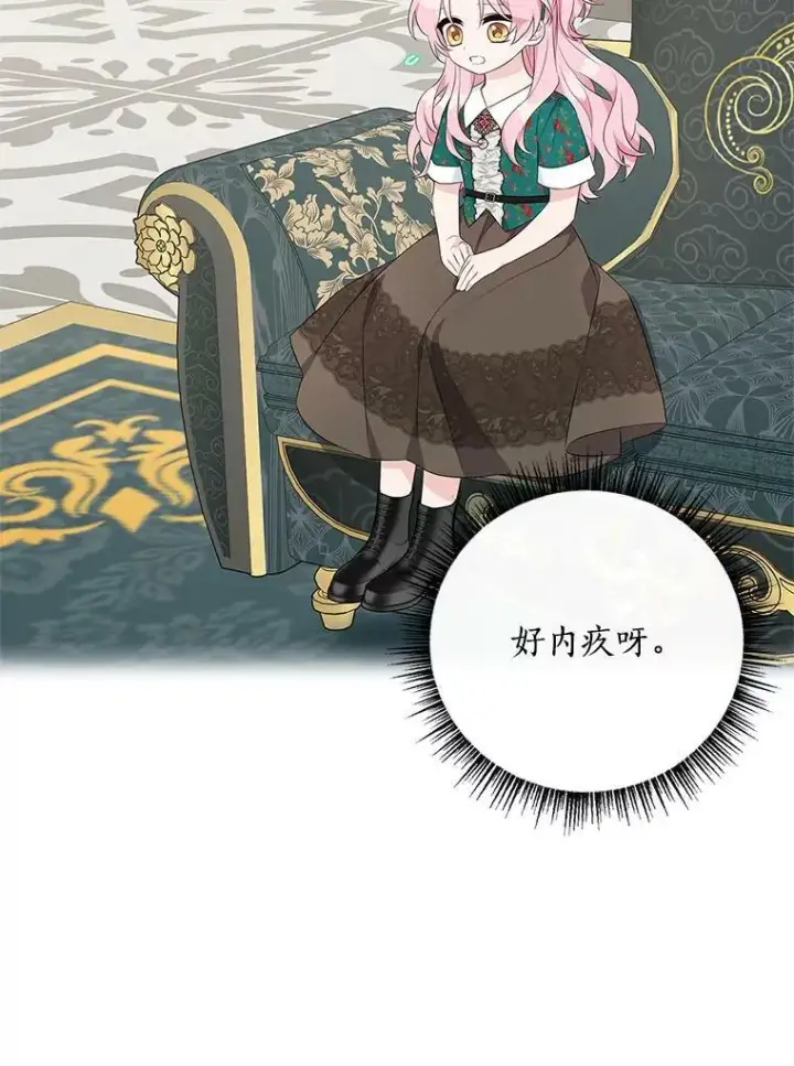 《反派家族的掌权小女儿》32.参加生日宴图68
