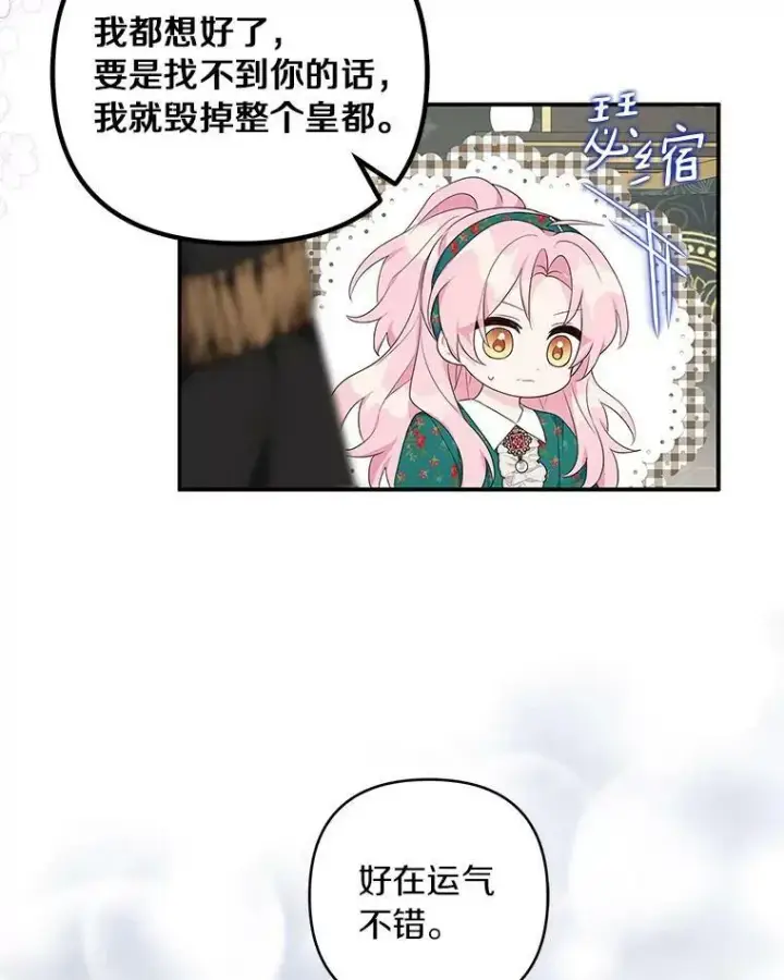 《反派家族的掌权小女儿》32.参加生日宴图72