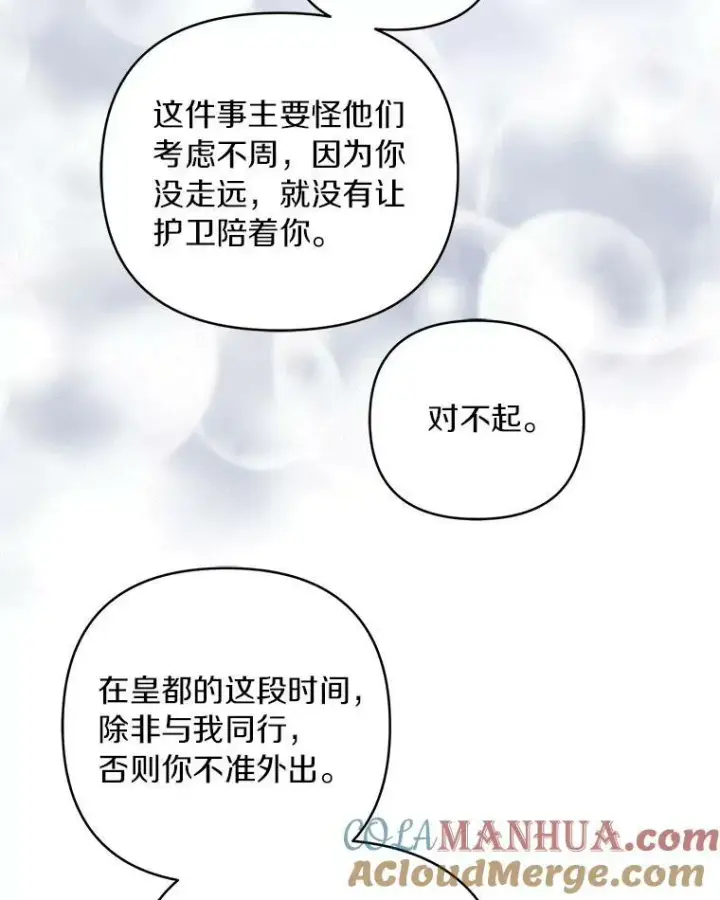 《反派家族的掌权小女儿》32.参加生日宴图73