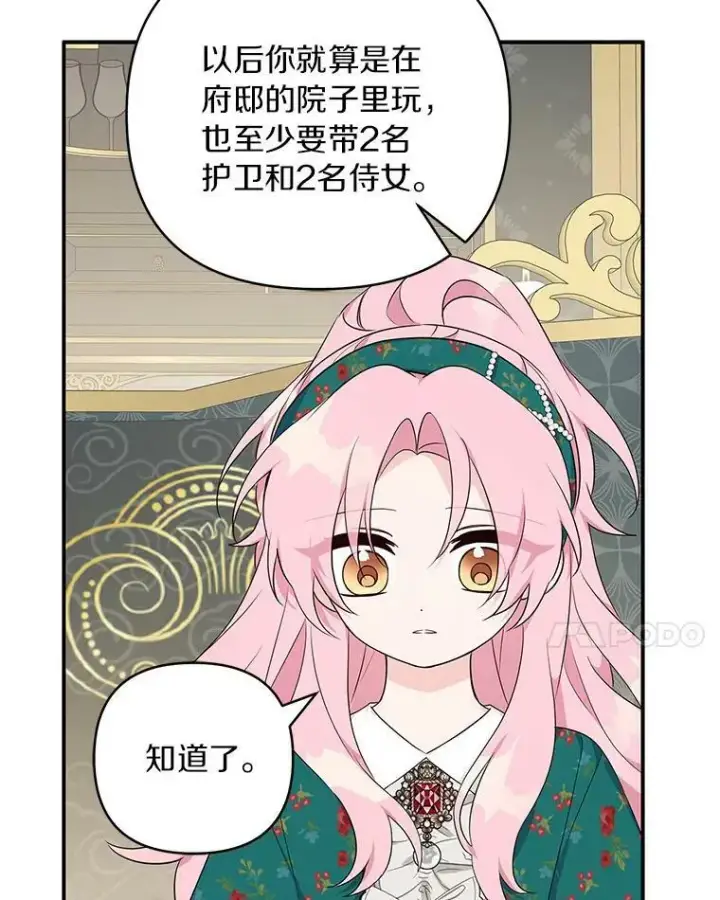 《反派家族的掌权小女儿》32.参加生日宴图74