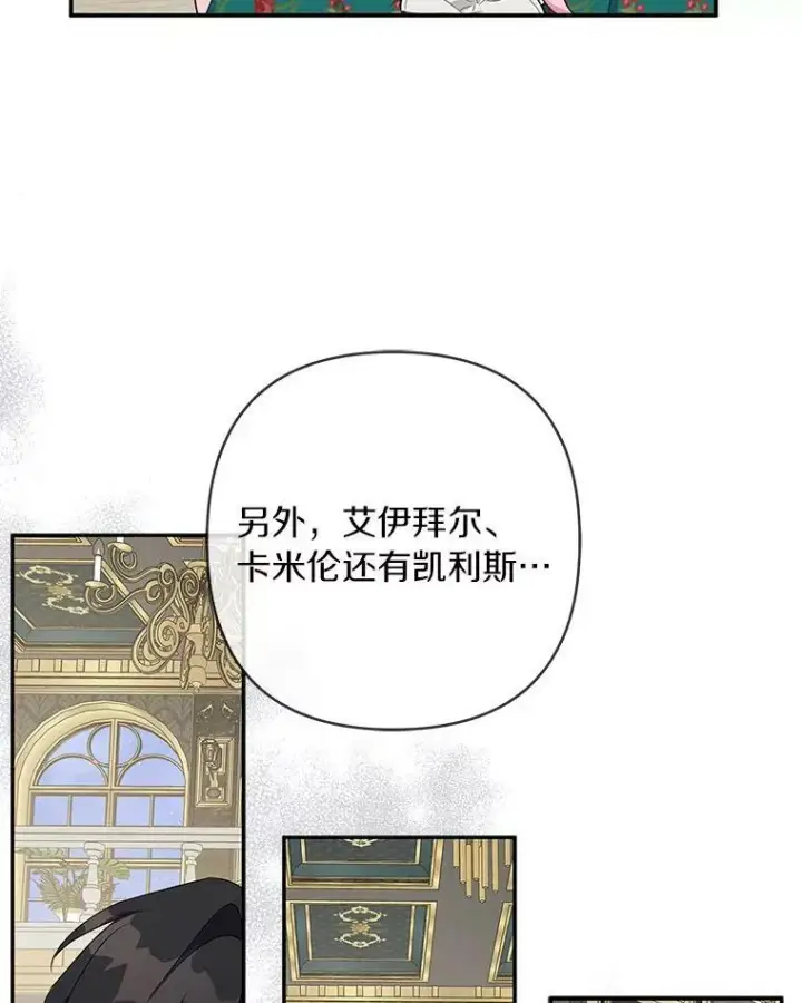 《反派家族的掌权小女儿》32.参加生日宴图75