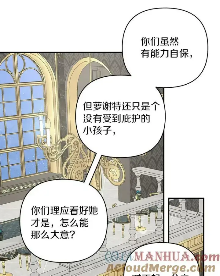 《反派家族的掌权小女儿》32.参加生日宴图77