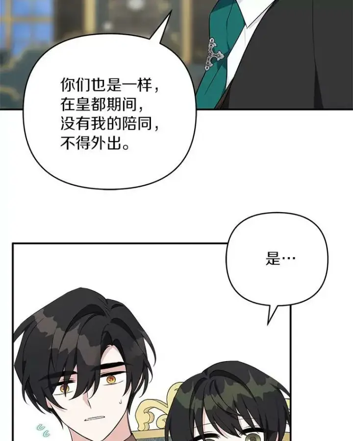 《反派家族的掌权小女儿》32.参加生日宴图79