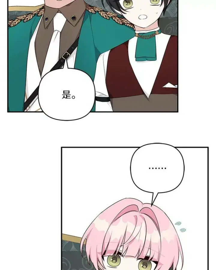 《反派家族的掌权小女儿》32.参加生日宴图80