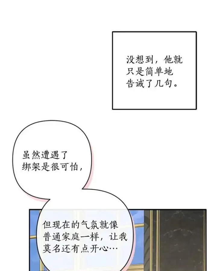 《反派家族的掌权小女儿》32.参加生日宴图82