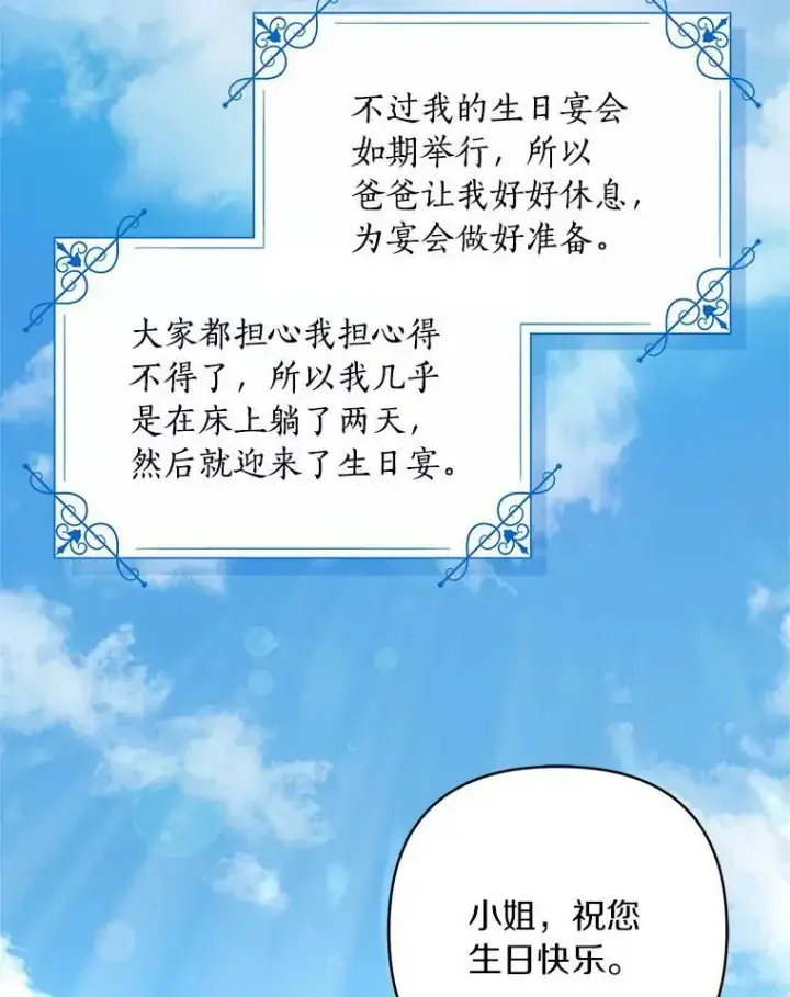 《反派家族的掌权小女儿》32.参加生日宴图86