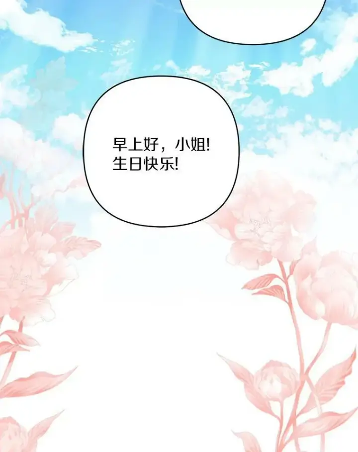 《反派家族的掌权小女儿》32.参加生日宴图87