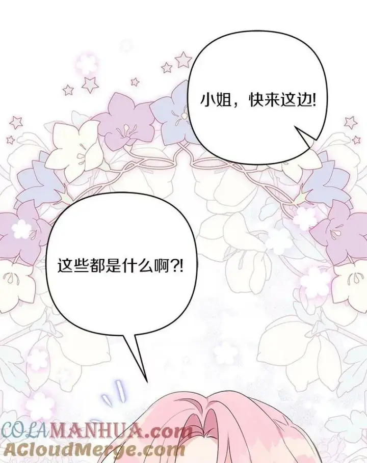 《反派家族的掌权小女儿》32.参加生日宴图89