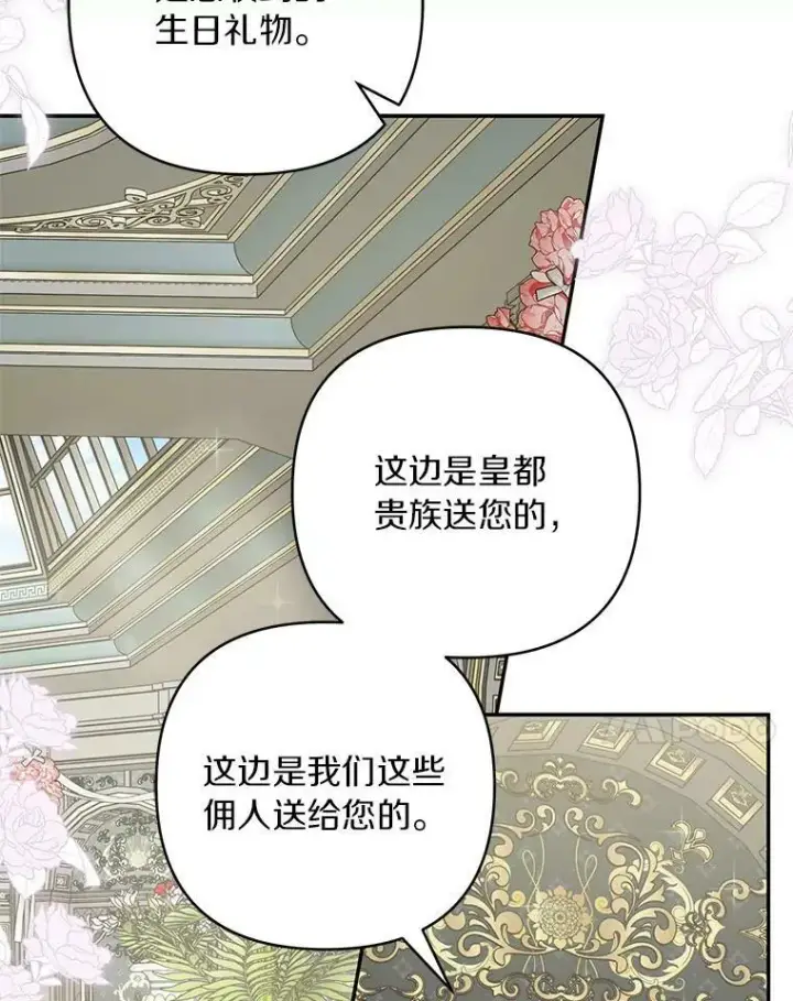 《反派家族的掌权小女儿》32.参加生日宴图91