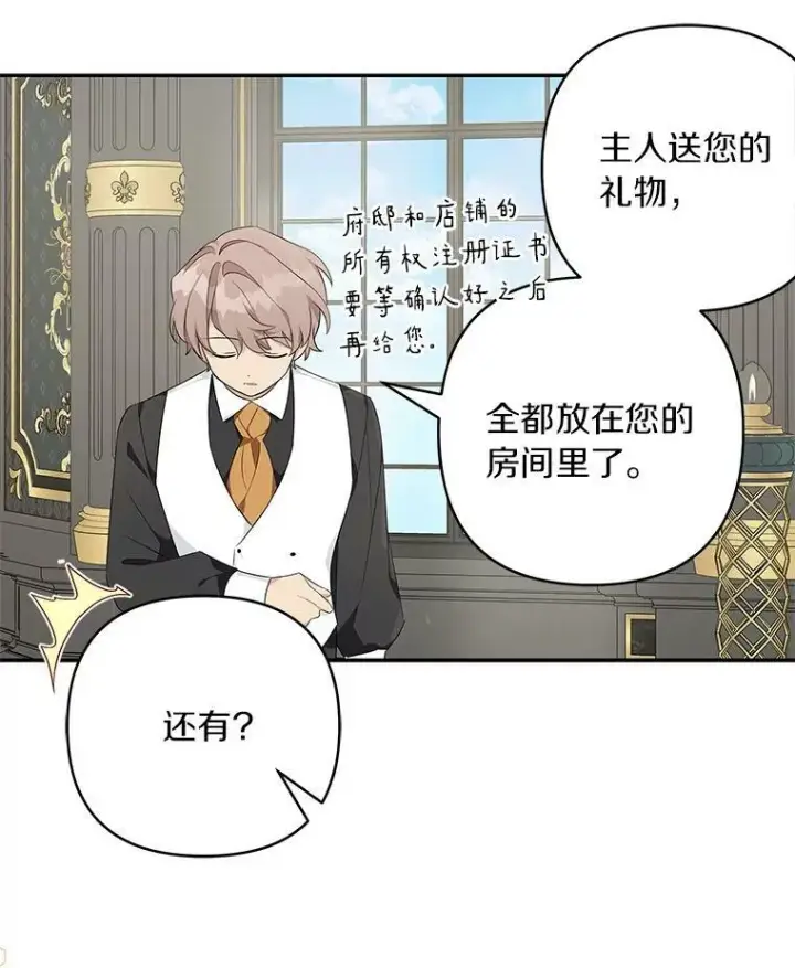 《反派家族的掌权小女儿》32.参加生日宴图94