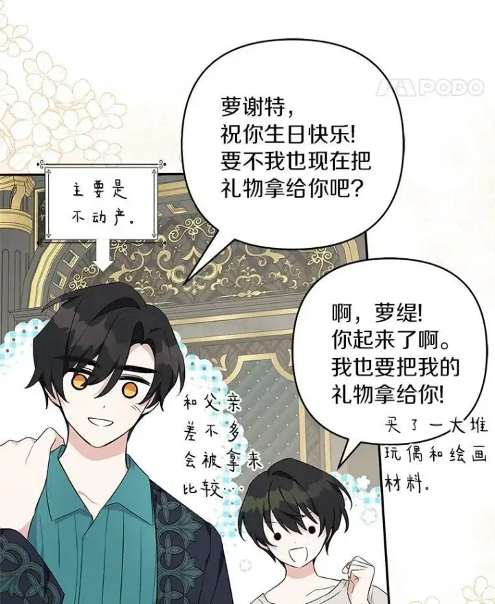 《反派家族的掌权小女儿》32.参加生日宴图95