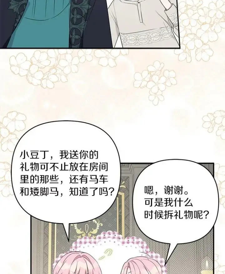 《反派家族的掌权小女儿》32.参加生日宴图96