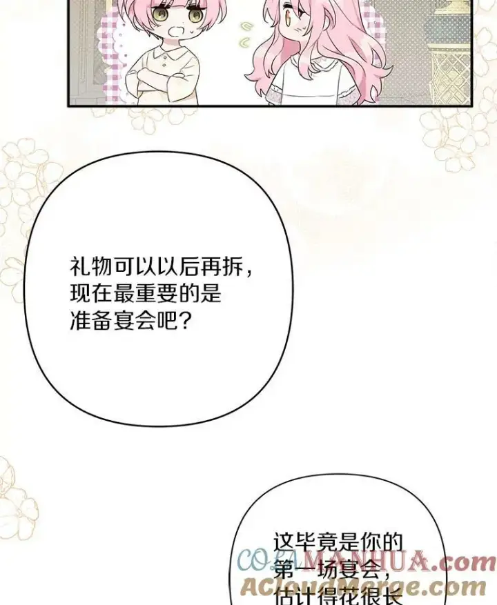 《反派家族的掌权小女儿》32.参加生日宴图97