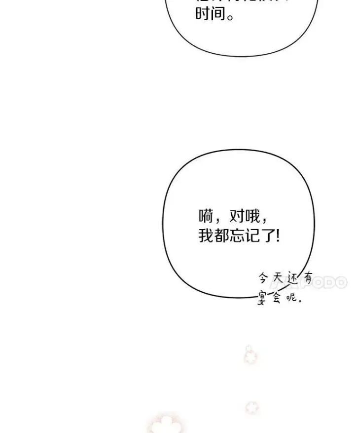 《反派家族的掌权小女儿》32.参加生日宴图98