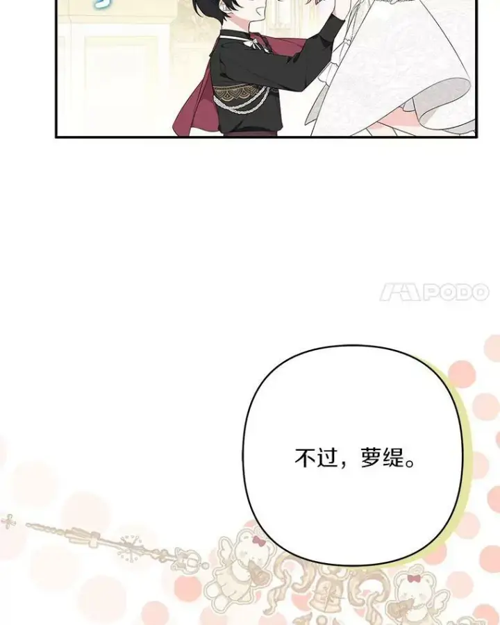 《反派家族的掌权小女儿》33.最喜欢的人图100