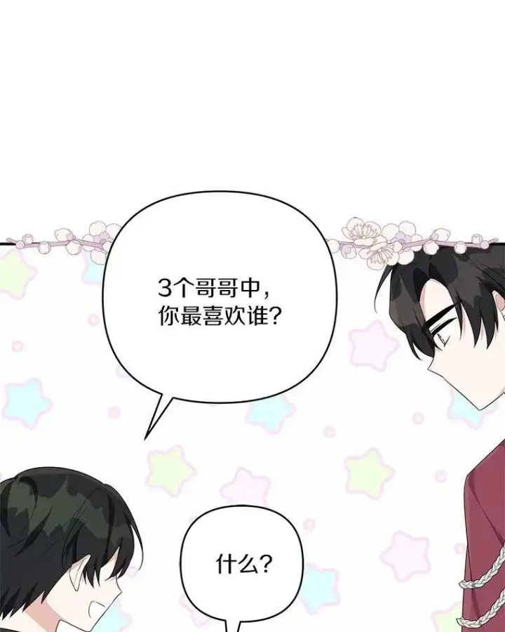 《反派家族的掌权小女儿》33.最喜欢的人图102