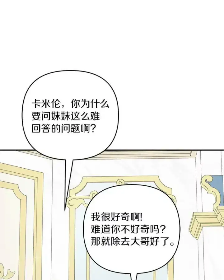 《反派家族的掌权小女儿》33.最喜欢的人图104