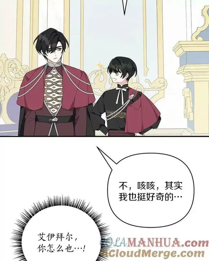 《反派家族的掌权小女儿》33.最喜欢的人图105