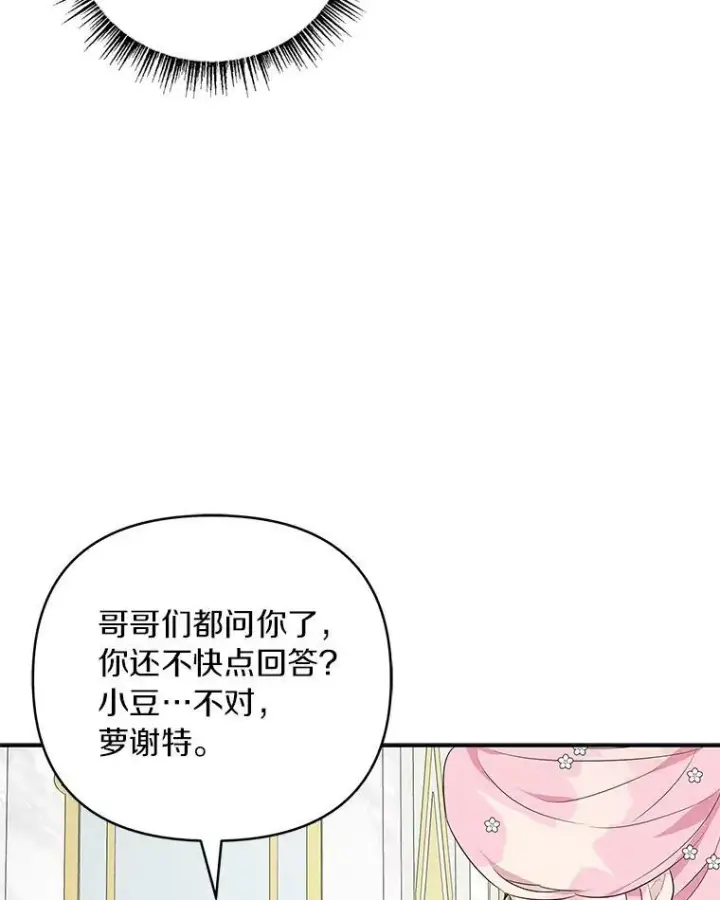 《反派家族的掌权小女儿》33.最喜欢的人图106