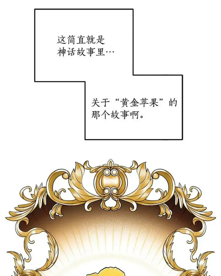 《反派家族的掌权小女儿》33.最喜欢的人图108