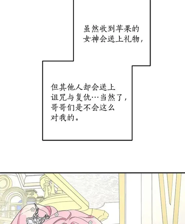 《反派家族的掌权小女儿》33.最喜欢的人图111