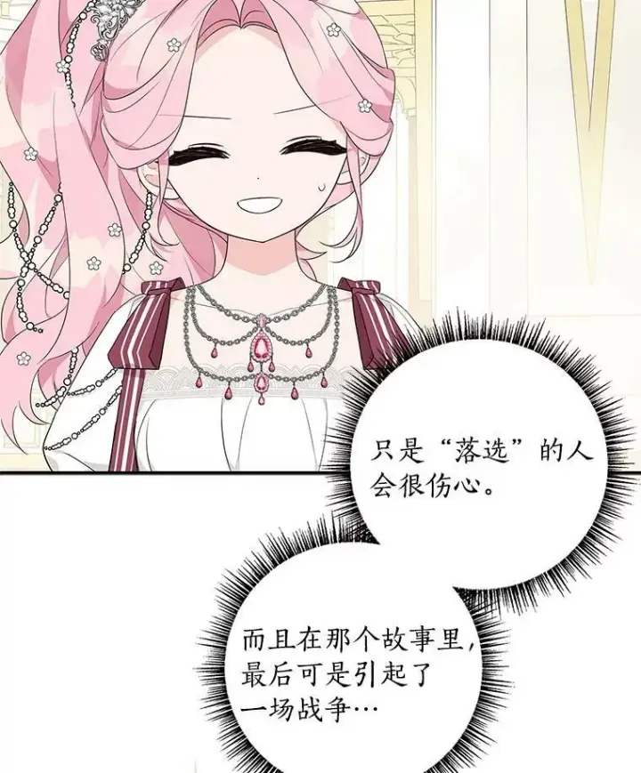 《反派家族的掌权小女儿》33.最喜欢的人图112