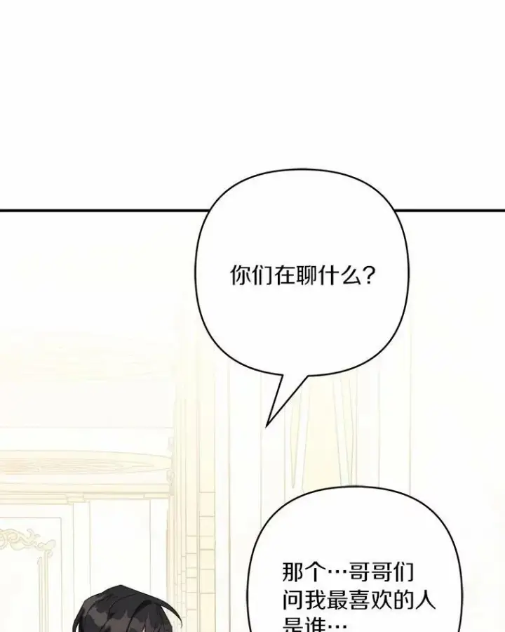 《反派家族的掌权小女儿》33.最喜欢的人图119
