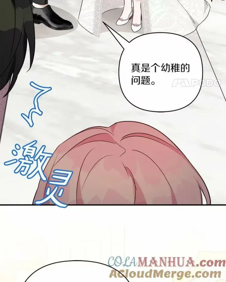 《反派家族的掌权小女儿》33.最喜欢的人图121
