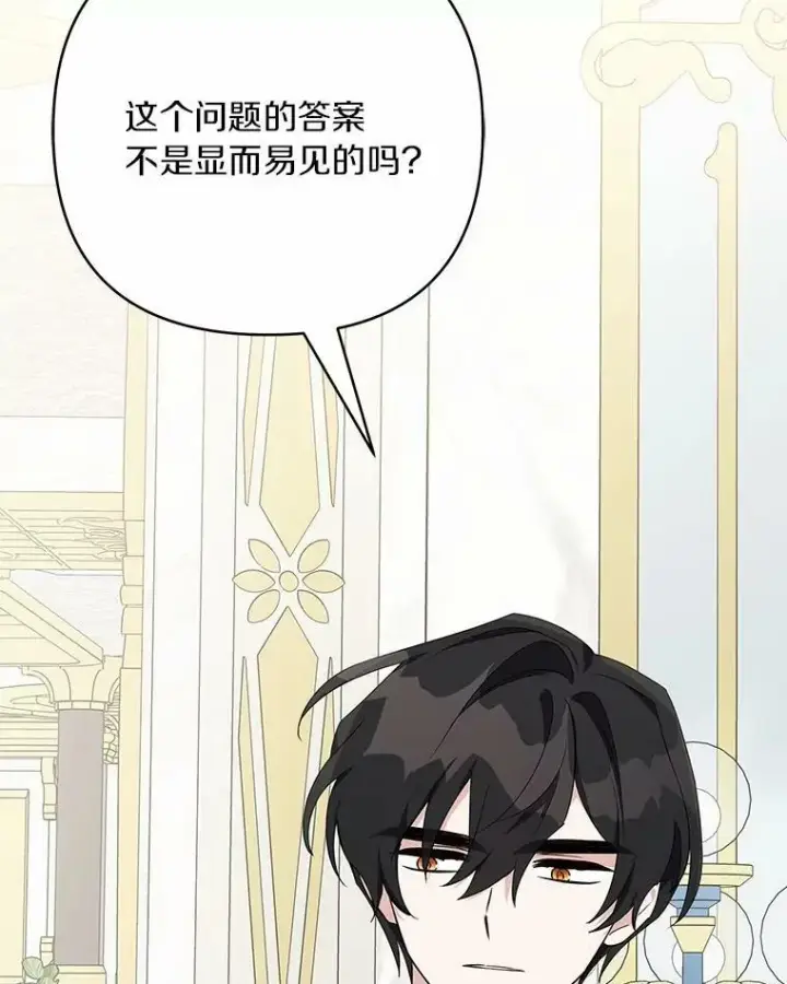 《反派家族的掌权小女儿》33.最喜欢的人图122