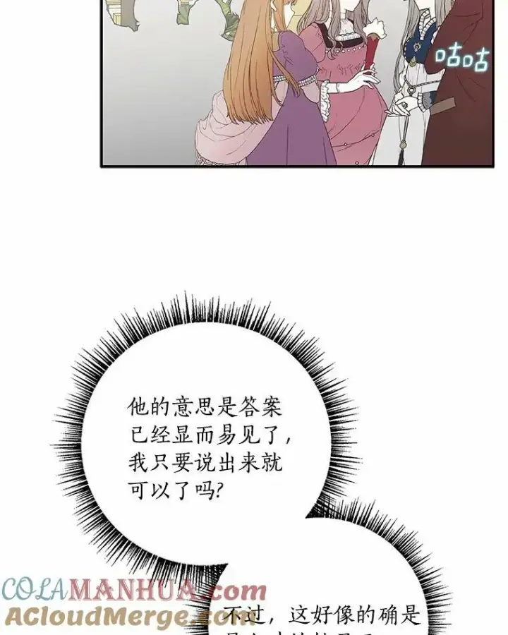 《反派家族的掌权小女儿》33.最喜欢的人图125
