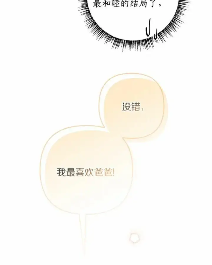 《反派家族的掌权小女儿》33.最喜欢的人图126