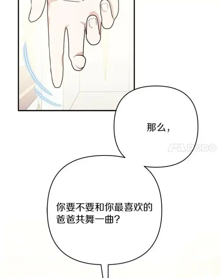 《反派家族的掌权小女儿》33.最喜欢的人图131