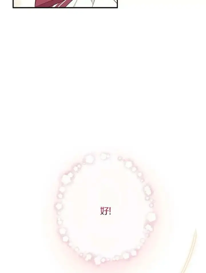 《反派家族的掌权小女儿》33.最喜欢的人图136