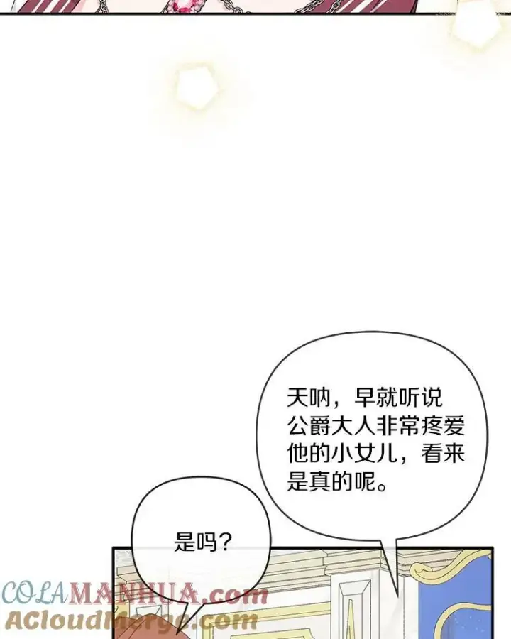 《反派家族的掌权小女儿》33.最喜欢的人图17
