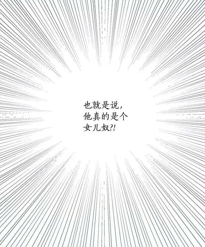 《反派家族的掌权小女儿》33.最喜欢的人图20
