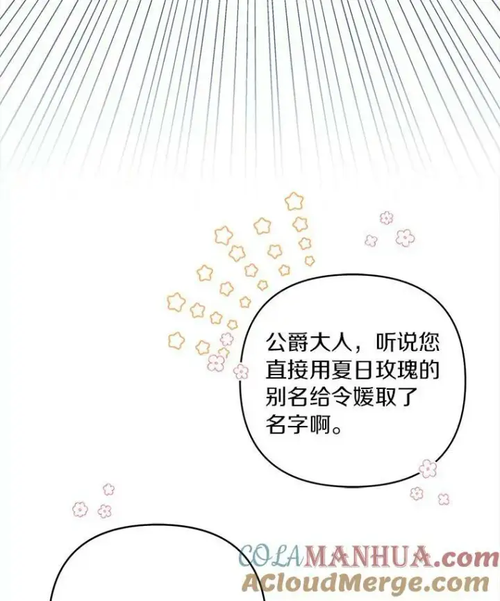 《反派家族的掌权小女儿》33.最喜欢的人图21