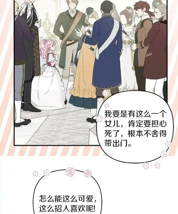 《反派家族的掌权小女儿》33.最喜欢的人图23