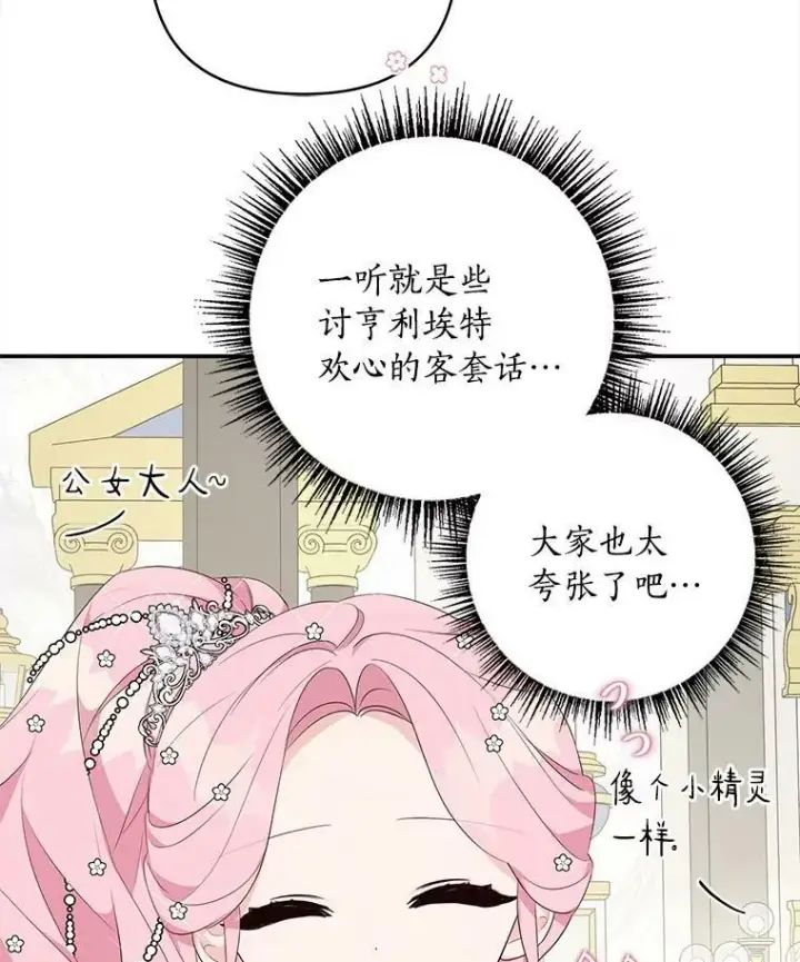 《反派家族的掌权小女儿》33.最喜欢的人图24