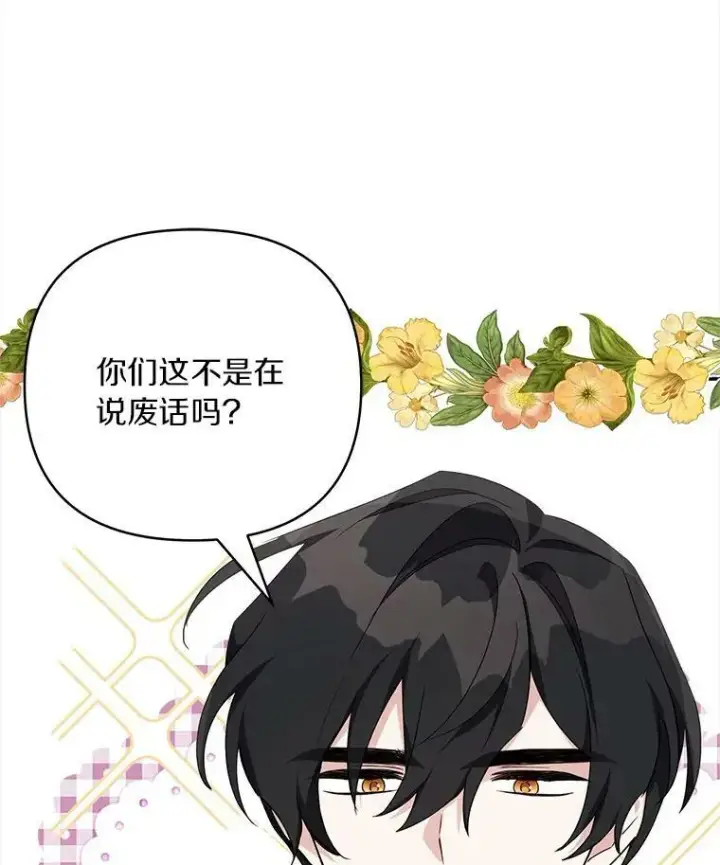 《反派家族的掌权小女儿》33.最喜欢的人图26