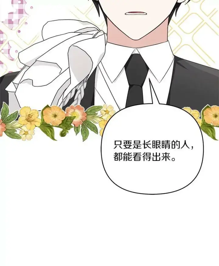 《反派家族的掌权小女儿》33.最喜欢的人图27