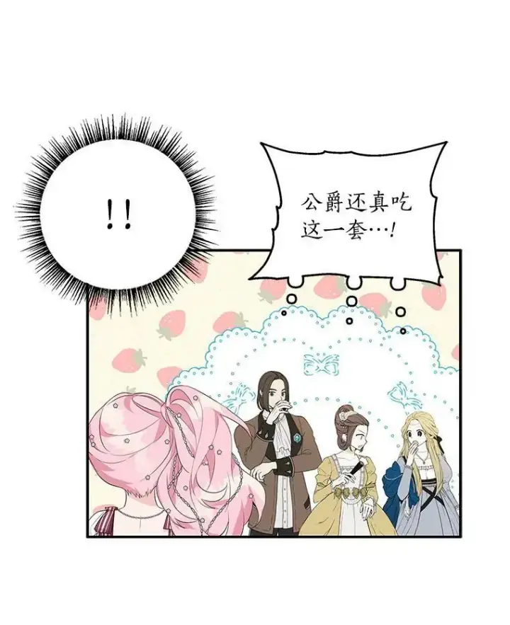 《反派家族的掌权小女儿》33.最喜欢的人图28
