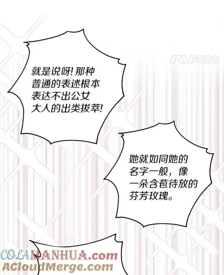 《反派家族的掌权小女儿》33.最喜欢的人图29